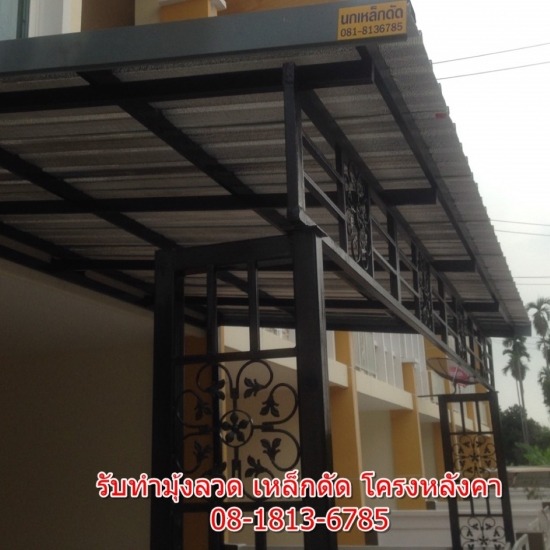 รับทำประตูรั้ว สแตนเลส พระประแดง ช่างนก - รับเหมาโครงหลังคากันสาดสมุทรปราการ